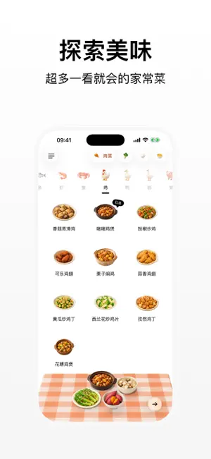 今天吃什么 - 家常菜烹饪助手 screenshot 1