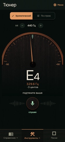 Chronos Guitar Assistant iPhone screenshot 6