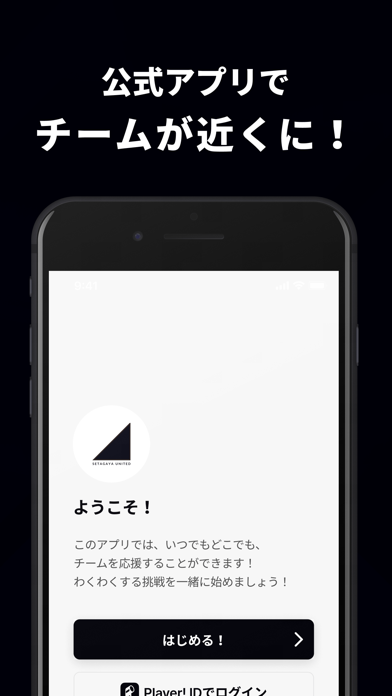 SETAGAYA UNITED 公式アプリ のスクリーンショット