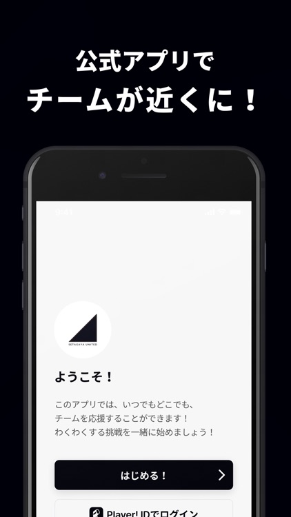 SETAGAYA UNITED 公式アプリ