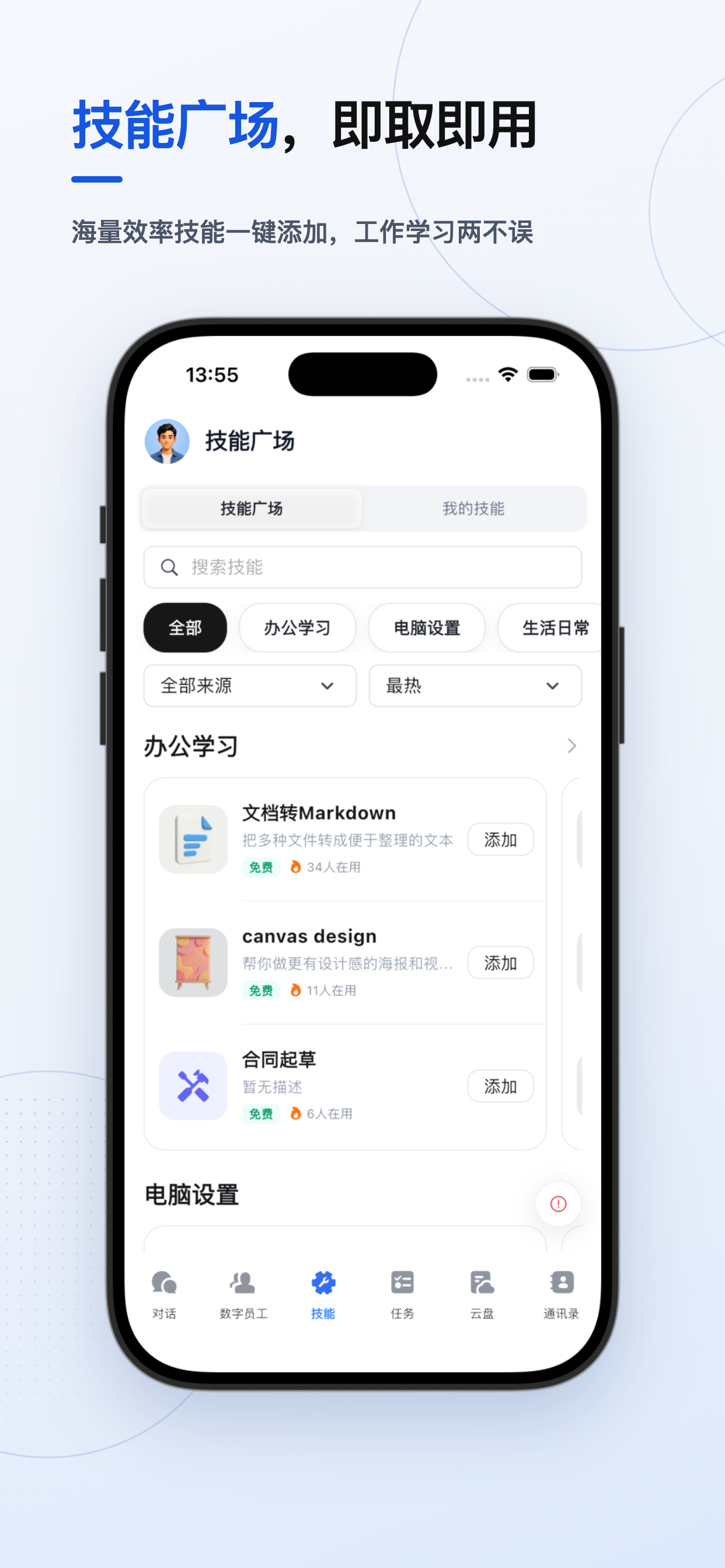 知办AI screenshot 3