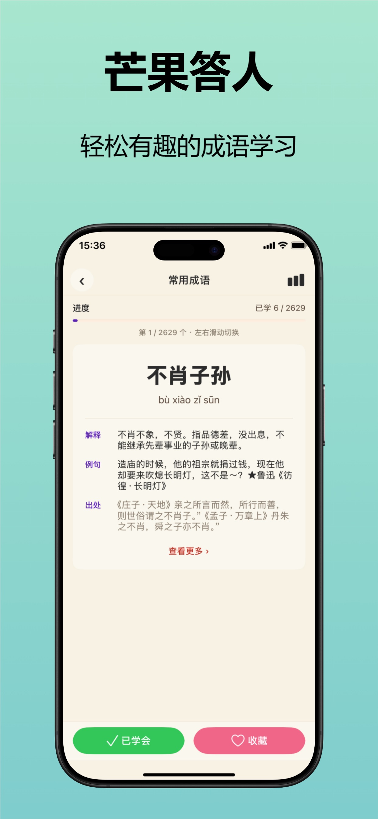 Screenshot 2 of 芒果答人-芒果答题手机软件