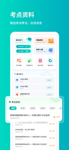 铭医医考 screenshot
