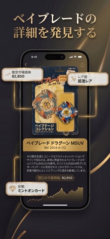 BeySpin X: ベイブレード スキャナー のスクリーンショット