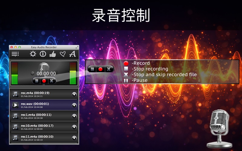 简易录音机 screenshot