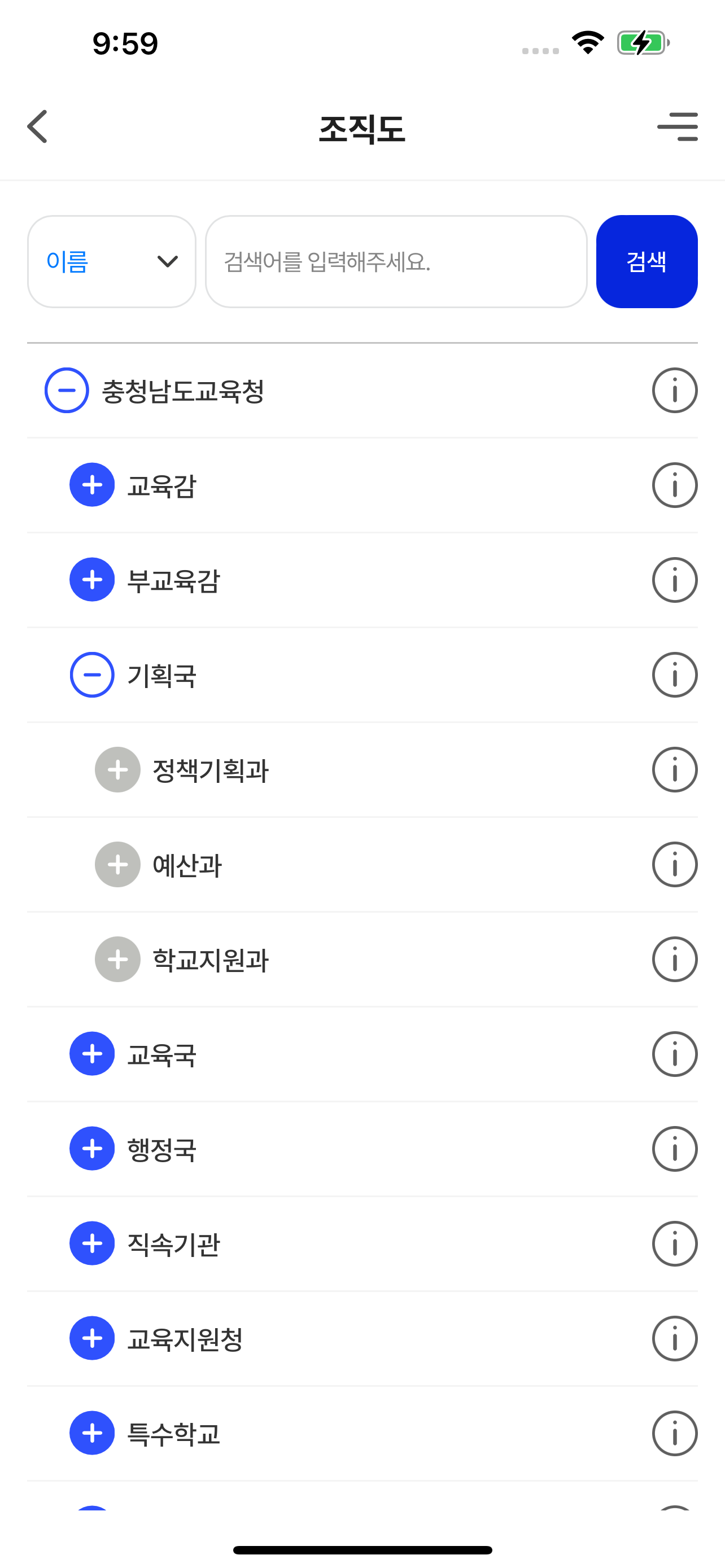 충남교육수첩 screenshot 10