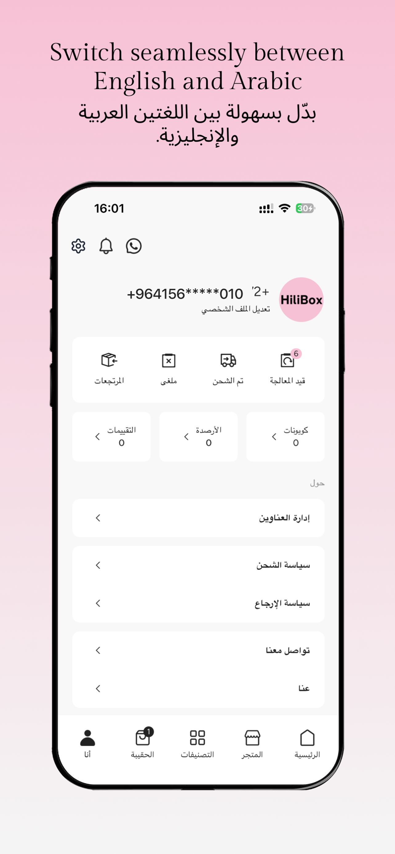 HiliBox - تسوق، تواصل، اكتشف screenshot 6