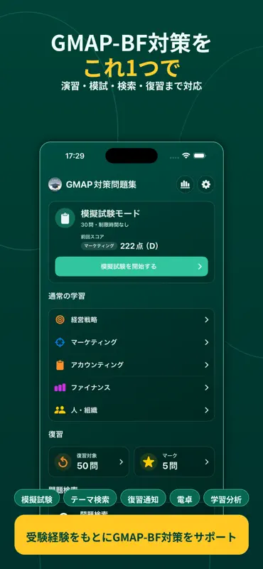 GMAP対策問題集 screenshot 1 of 9