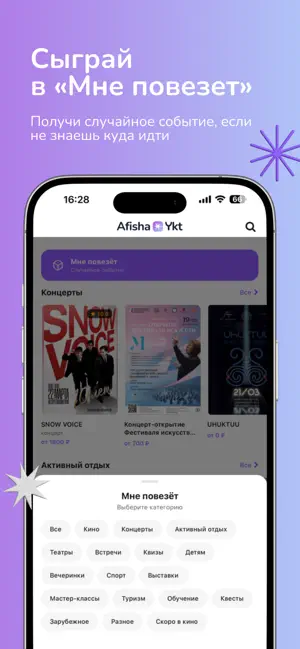 AfishaYkt: афиша и билеты iPhone screenshot 5