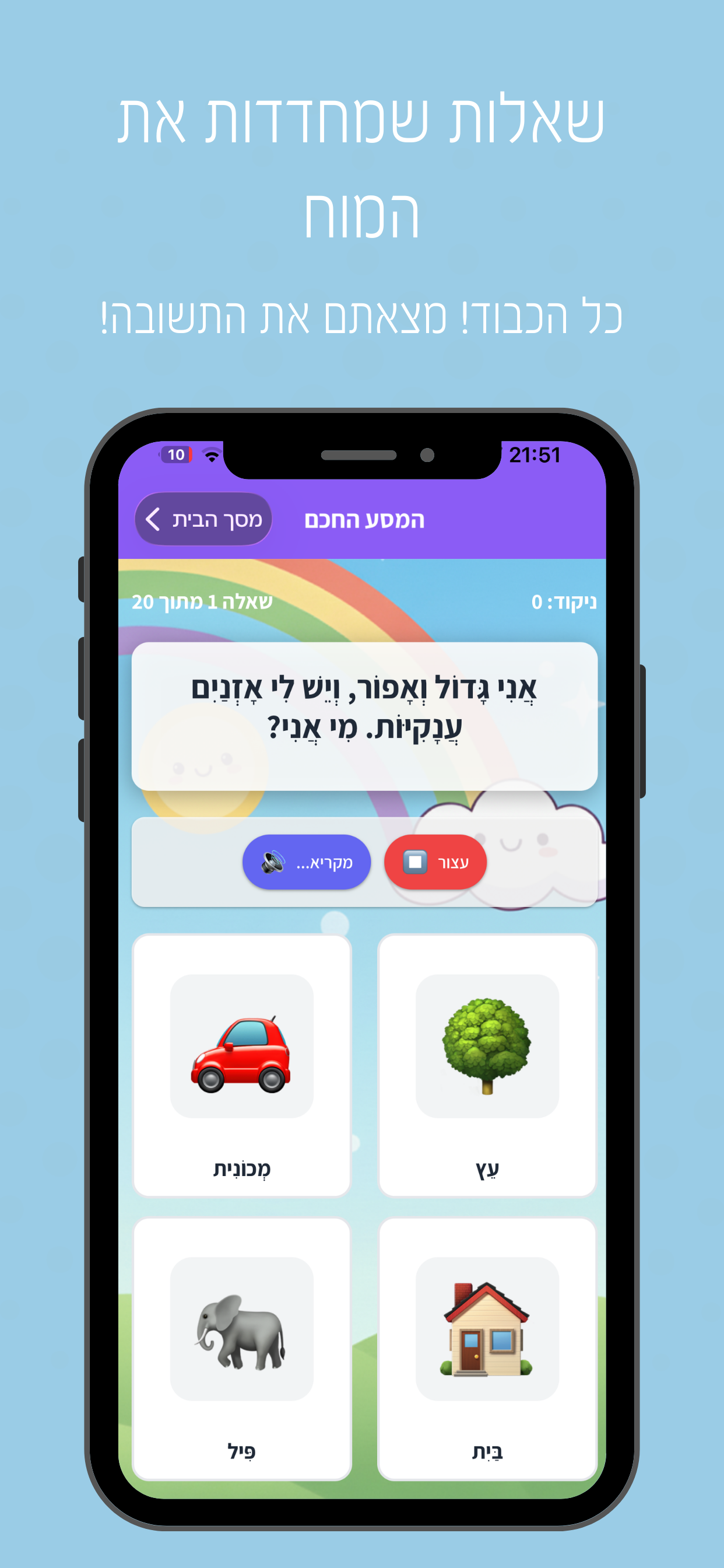 חידות לילדים