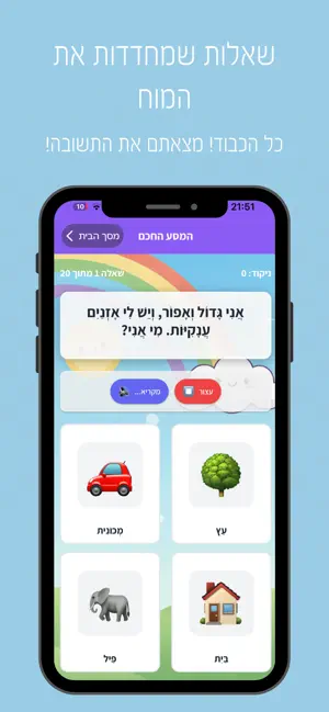 חידות לילדים screenshot 3