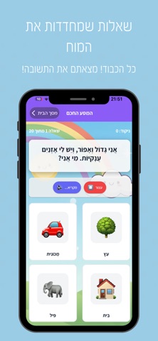 חידות לילדים screenshot