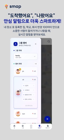 SMAP - 위치추적, 이동경로, 활동알림 iPhone screenshot