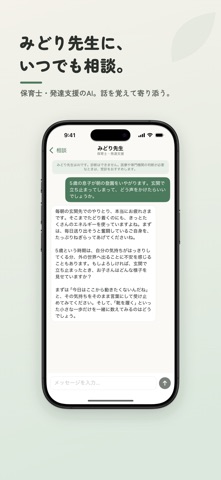 とまり木 - 子育ての発達相談 iPhone screenshot