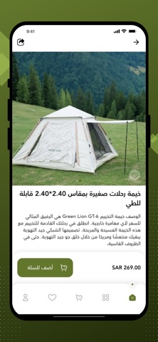 متجر الشنب screenshot