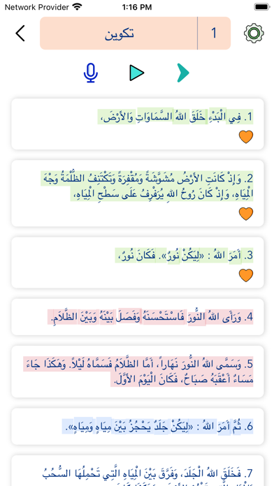 Arabic Bible Offline Screenshot