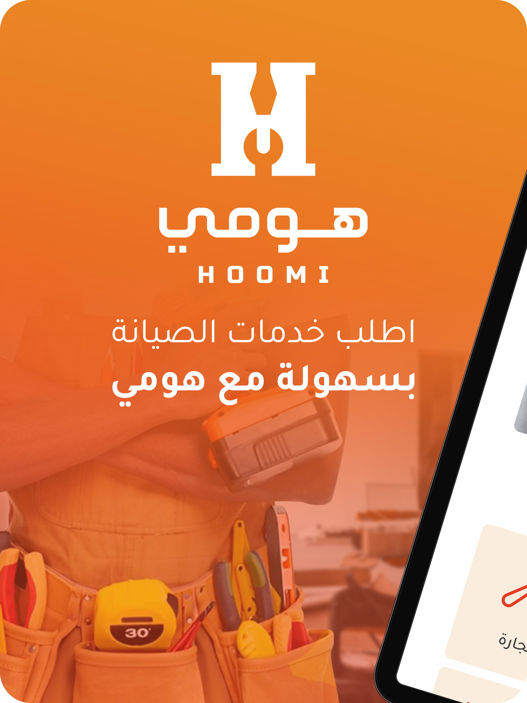 Hoomi - هومي