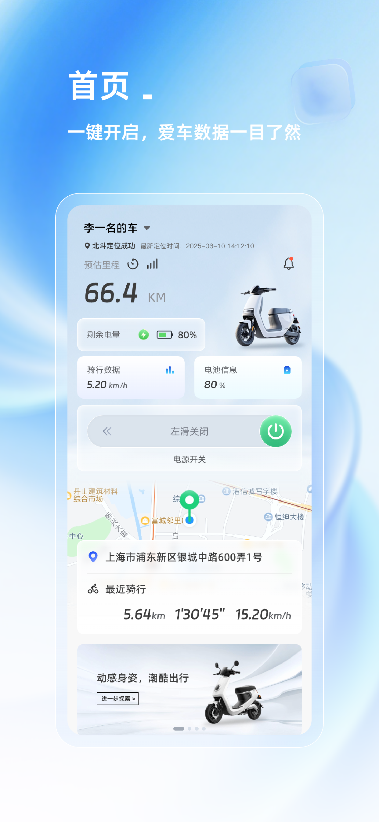 智骑管家 screenshot 5