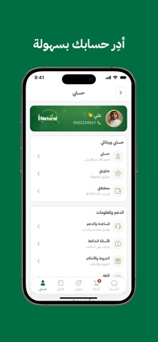 iNatural Services screenshot