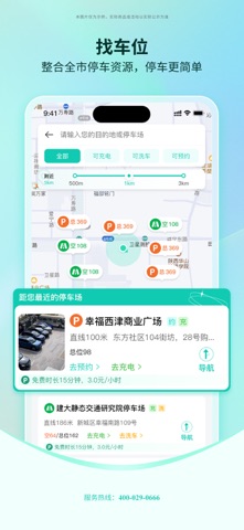 国驿出行-停车、充电、洗车平台 screenshot