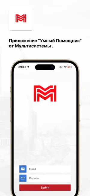 Мультисистема: умный помощник screenshot 1