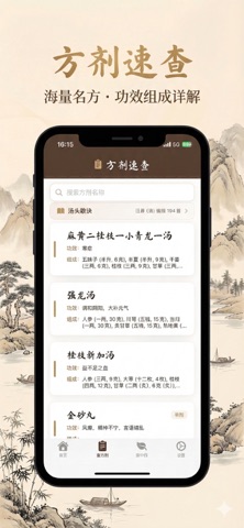 寻味良方 screenshot