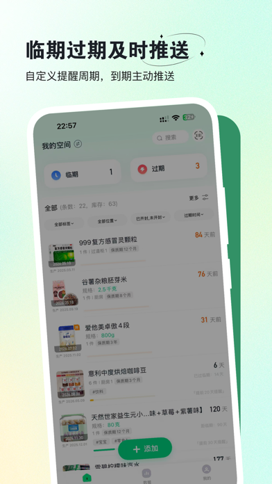 如期 - 扫码记录保质期，过期提醒，囤货助手 screenshot