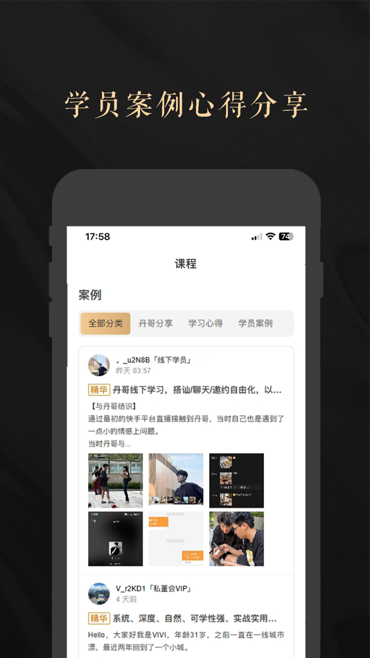 #3. 丹青情感 - 为男性情感赋能 (iOS) 来自: 啸凡 李