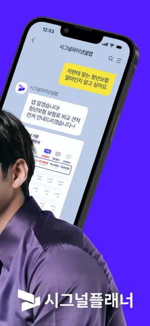 시그널플래너 - 보험의 슈퍼앱 iPhone screenshot 2