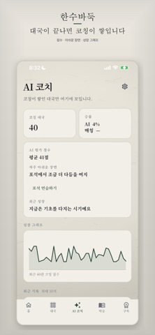 한수바둑 iPhone screenshot