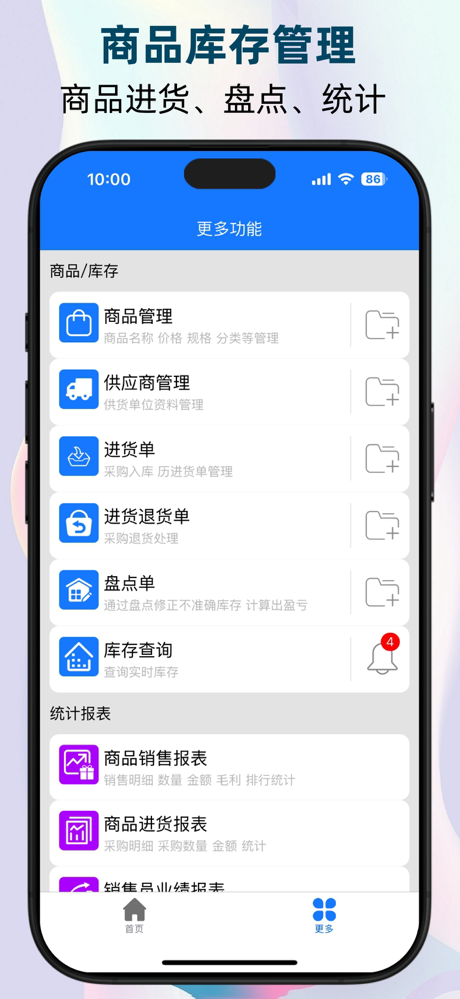 云统店铺收银系统-库存管理 screenshot 5