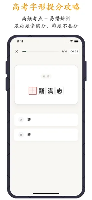 字音字形 screenshot 3