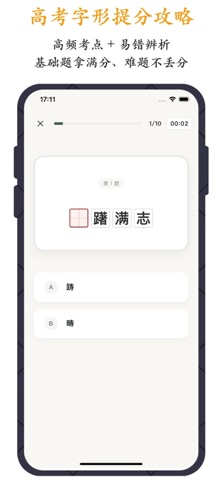 字音字形 screenshot