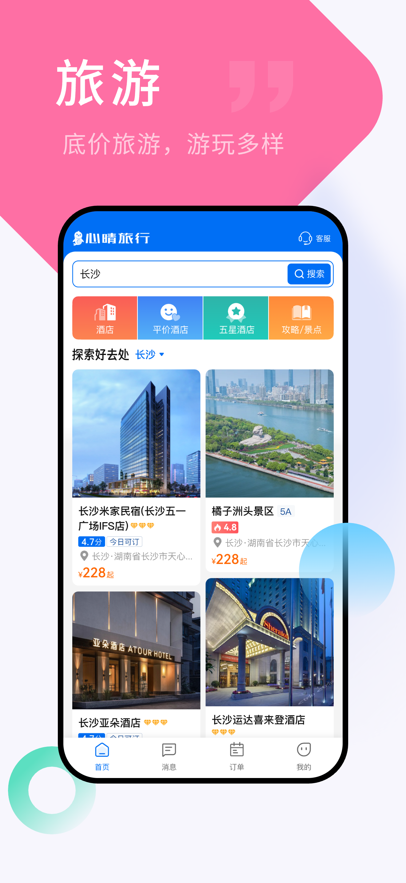 心晴旅行--比出最低价