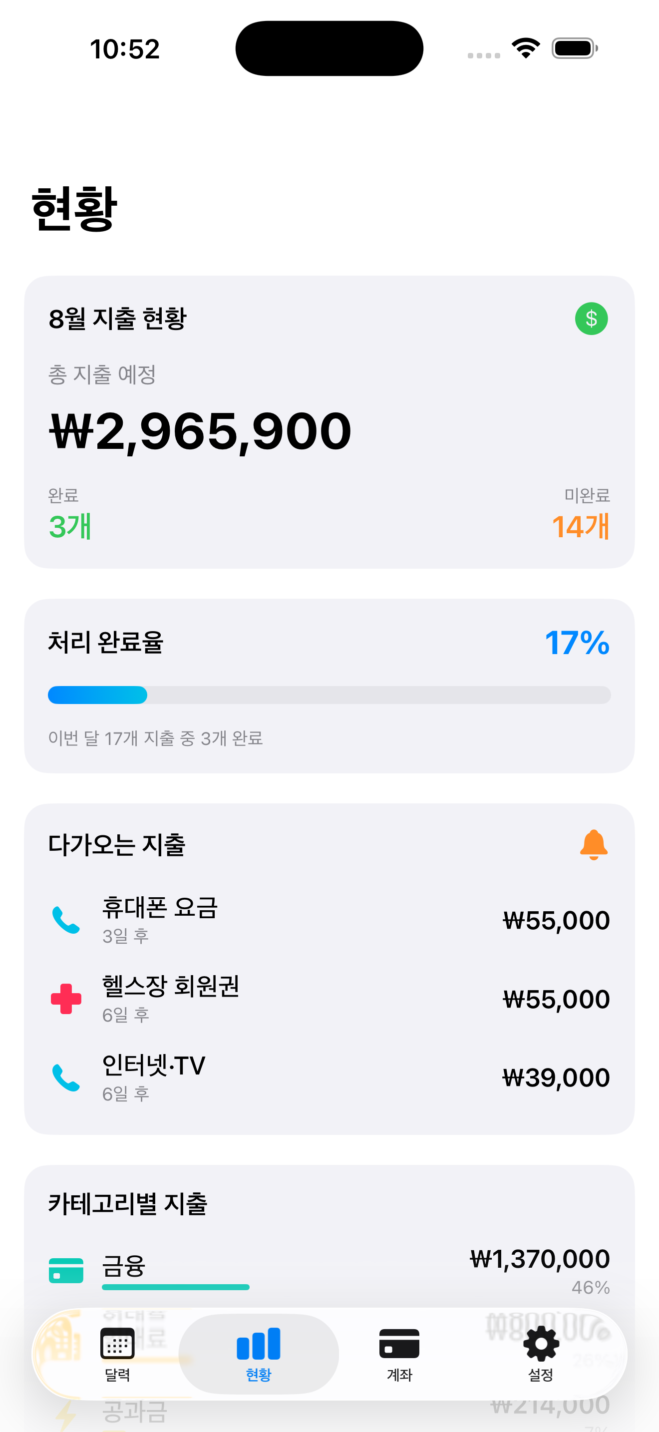 지출달력 screenshot 2