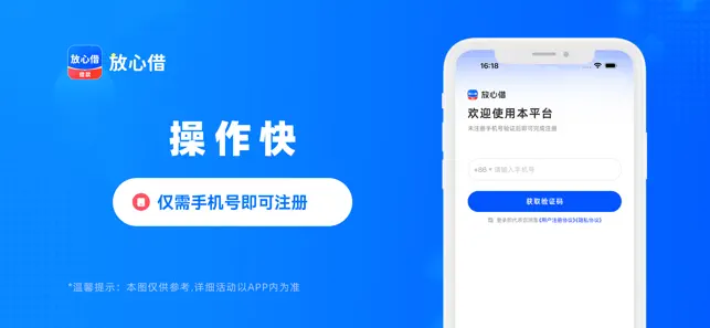 放心借-短期借钱小额现金分期银行公积金社保信用卡贷款借款平台 iPhone screenshot 4