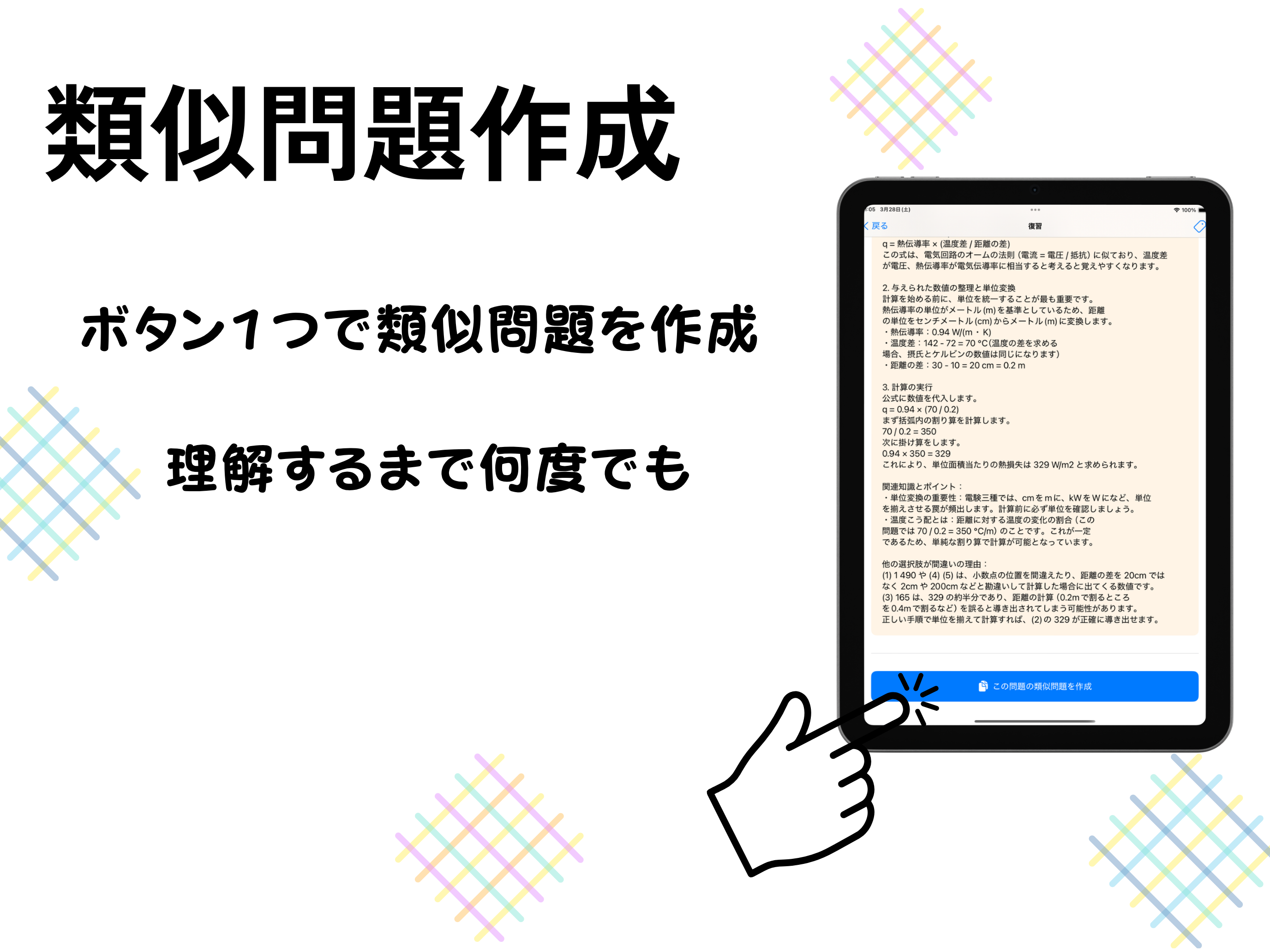 AI先生　第三種電気主任技術者