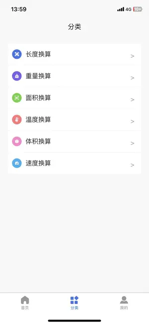 金信天单位换算助手 screenshot 2