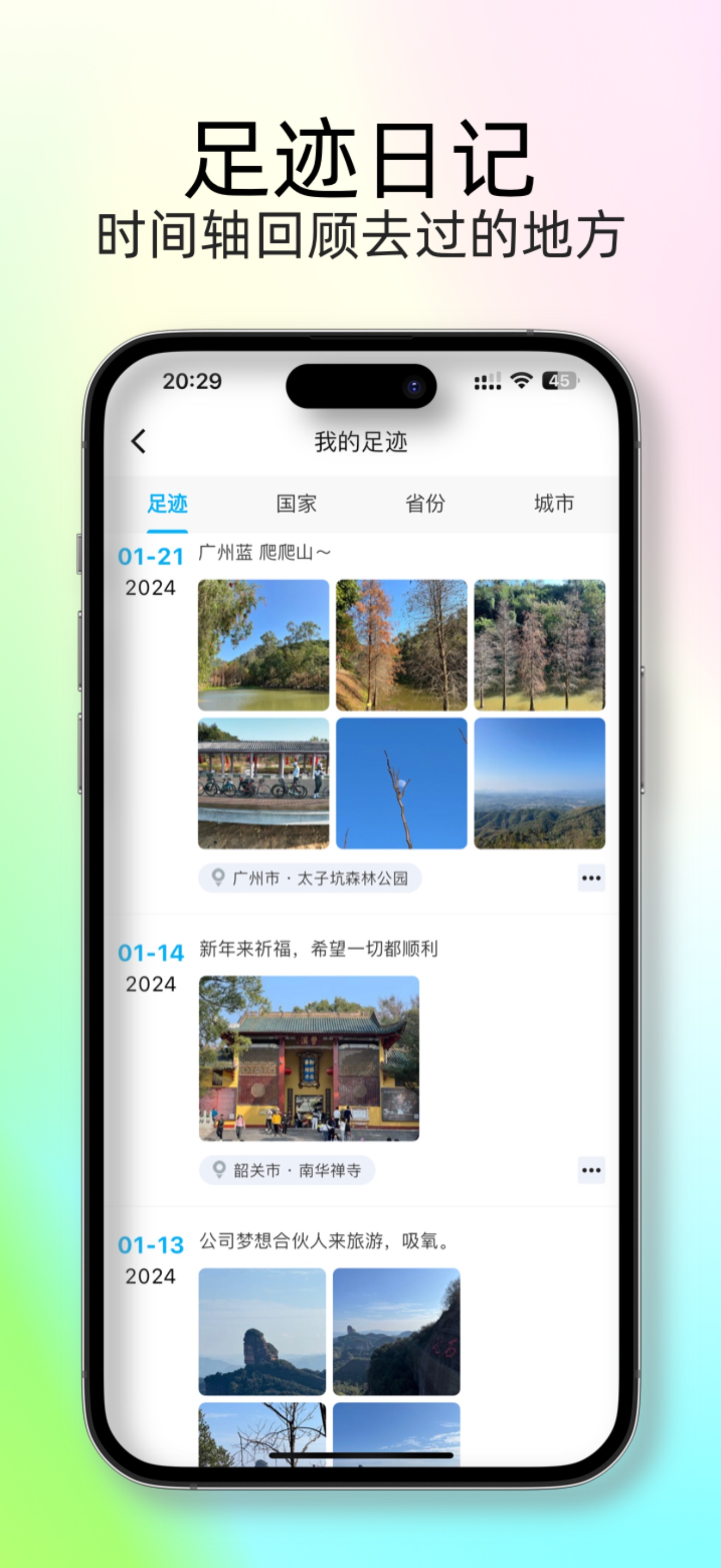 足迹时光机 - 记录旅行时光 screenshot 8
