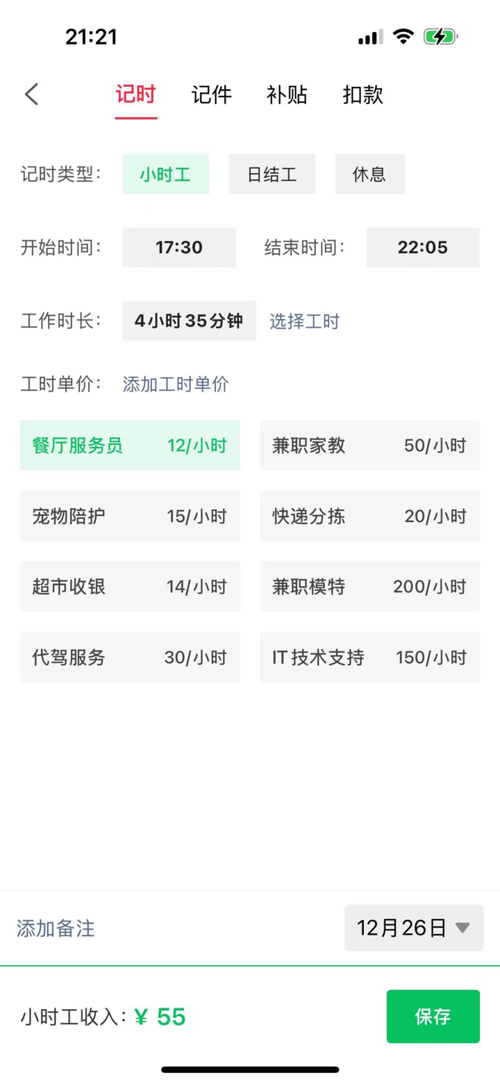 可可记账-小时工记账本 screenshot 2