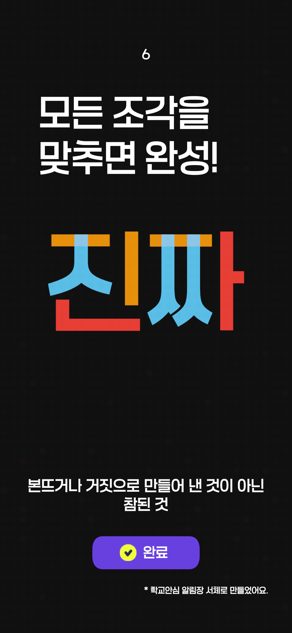퍼즐 클럽: 묘한 한글 퍼즐 screenshot 4
