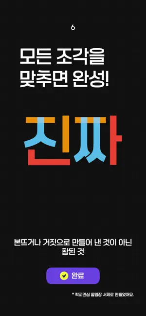 퍼즐 클럽: 한글 단어 조각 맞추기 screenshot 3