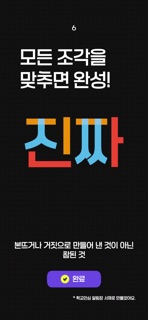 퍼즐 클럽: 한글 단어 조각 맞추기 screenshot 3