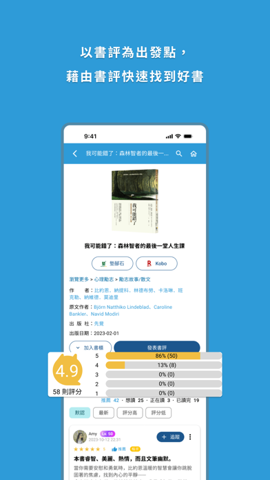 喵喵書評 screenshot