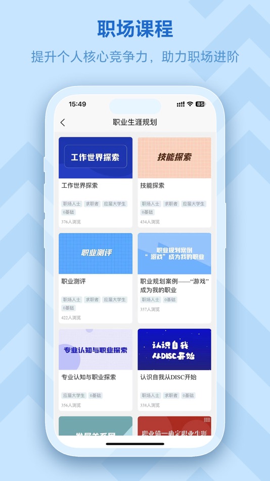 #5. 掌心职学 (iOS) 来自: Shengshi Chuangke (Chengdu) Technology Co., Ltd