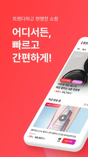 홈앤쇼핑 screenshot 1