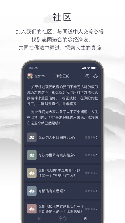 净念-念佛修行，佛经问答解压 screenshot-4