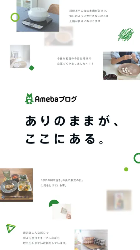 Ameba（アメーバ） screenshot 1 of 7