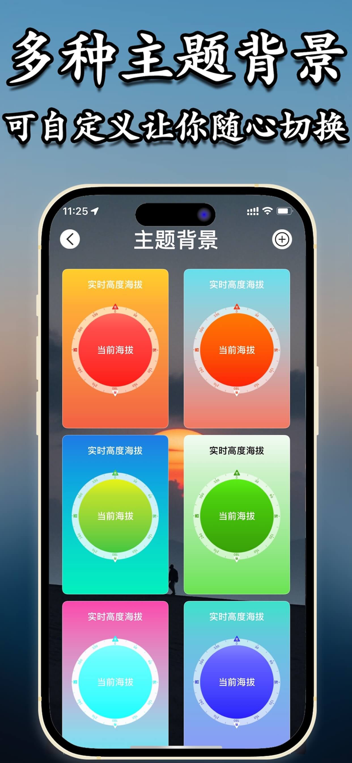 高度时刻表-北斗三号卫星系统定位导航实时海拔测量仪指南针气压 screenshot 7