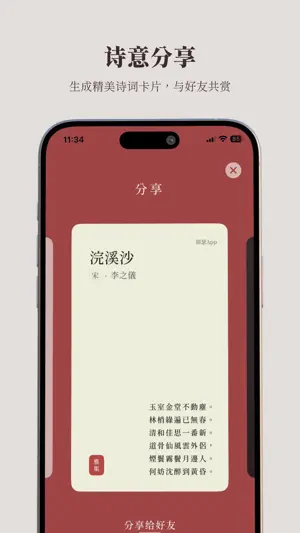 锦瑟-美诗雅集 screenshot 3